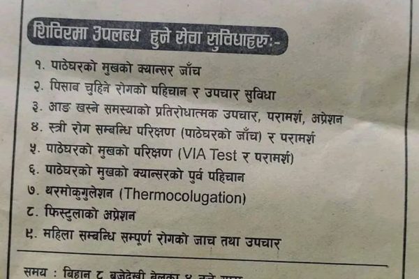 बागमतीमा निःशुल्क जाँच तथा अप्रेशनको लागि छनौट शिविर सञ्चालन हुने