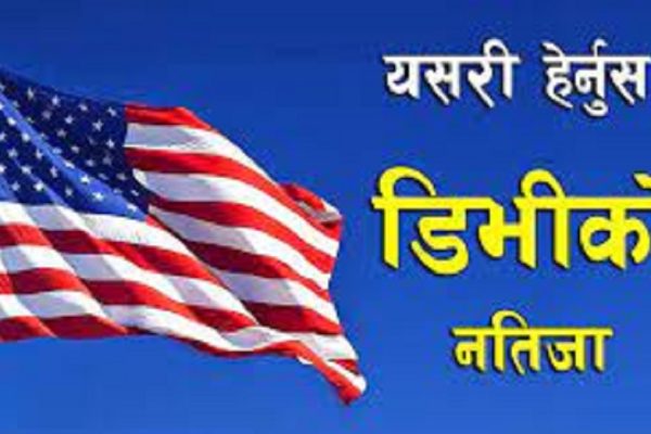 EDV नतिजा शनिबार सार्वजनिक हुँदै, यसरी हेर्नुहोस् नतिजा