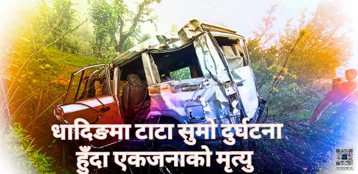 धादिङमा टाटा सुमो दुर्घटना हुँदा एकजनाको मृत्यु, एक घाइते