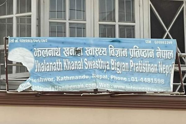 झलनाथ खनाल स्वास्थ्य विज्ञान प्रतिष्ठानको भ्रष्टाचार प्रकरणमा ५ जना दोषी ठहर