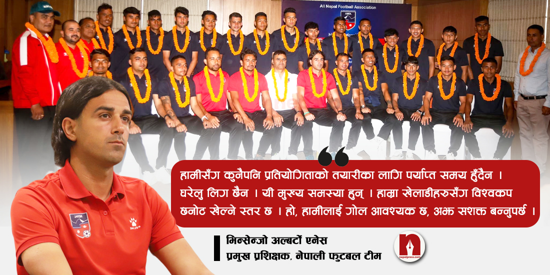 नेपाली फुटबलको उच्चारण: फिफा विश्वकप २०२६को तयारी र योजना प्रकट