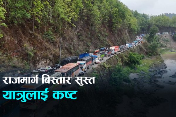 नागढुङ्गादेखि मुग्लिङ सडक विस्तार र स्तरोन्नति कार्यको सुस्त प्रगति