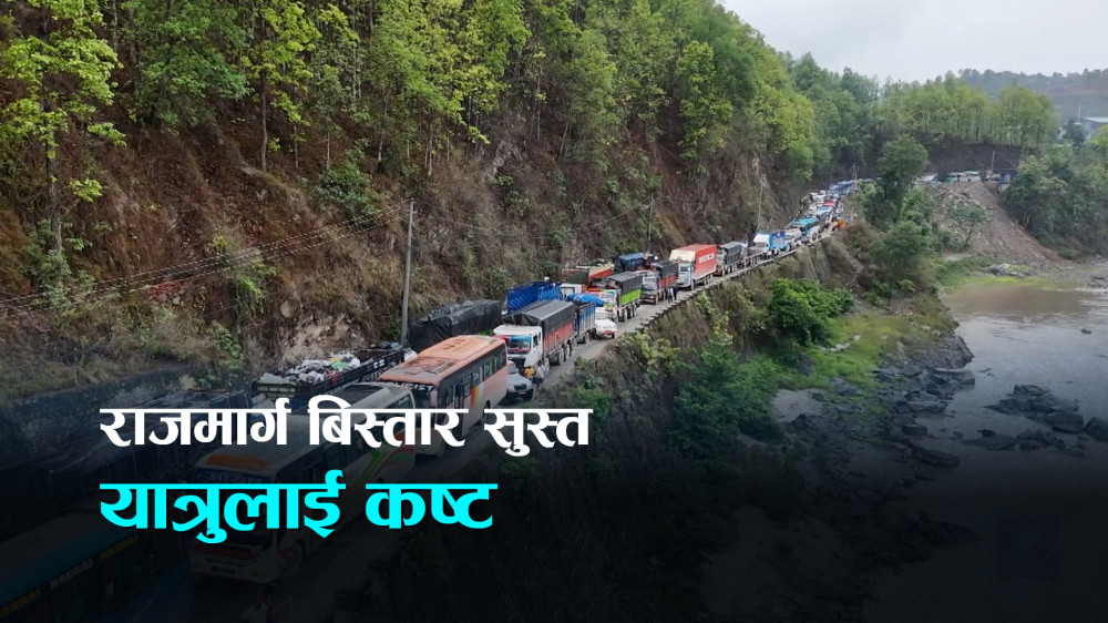 नागढुङ्गादेखि मुग्लिङ सडक विस्तार र स्तरोन्नति कार्यको सुस्त प्रगति
