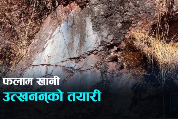 फलाम खानीको