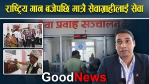 चौरजहारी नगरपालिकामा एकीकृत सेवा प्रवाह र टोकन प्रणाली