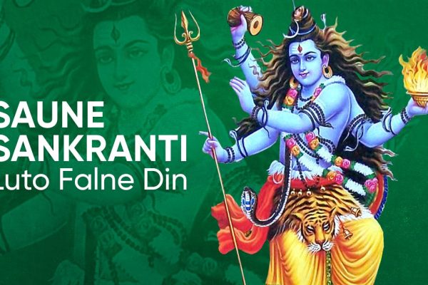 प्रत्येक वर्ष साउन १ गते मनाउने साउने (कर्कट) संक्रान्ति पर्व आज