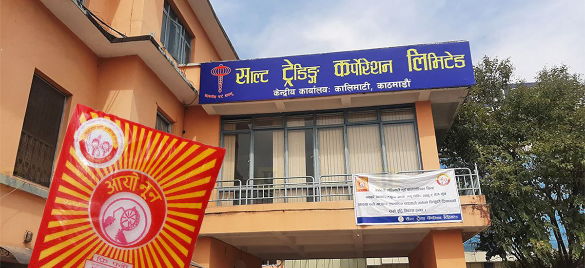 साल्ट ट्रेडिङले नूनको मूल्य बढायो , प्रति प्याकेट कति पुग्यो ?