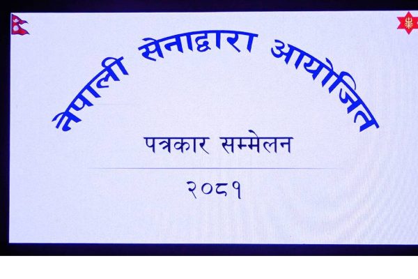 नेपाली सेनाको कल्याणकारी कोषमा ७५ अर्ब ९० करोड ८८ लाख