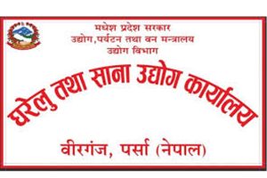 पर्सामा साना तथा घरेलु उद्योगहरूको खारेजी : due to Economic Downturn