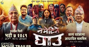 ‘नमेटिने घाउ’को ट्रेलर सार्वजनिक : प्रधानमन्त्री ओलि -भिडियो