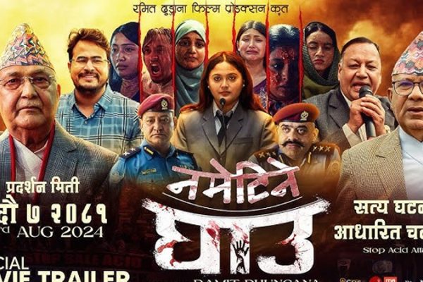 ‘नमेटिने घाउ’को ट्रेलर सार्वजनिक : प्रधानमन्त्री ओलि -भिडियो