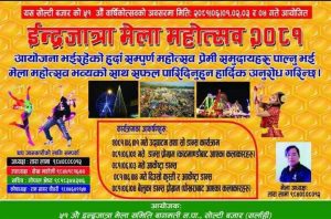 सोल्टी बजारमा ५१ औं इन्द्र जात्रा मेला महोत्सव सुरु हुँदै