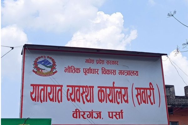 यातायात व्यवस्था कार्यालय वीरगञ्जमा डेढ अर्ब राजस्व संकलन