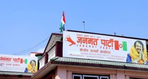 जसपाका पूर्वप्रदेश सांसद र संविधानसभा सदस्य जनमत पार्टीमा प्रवेश