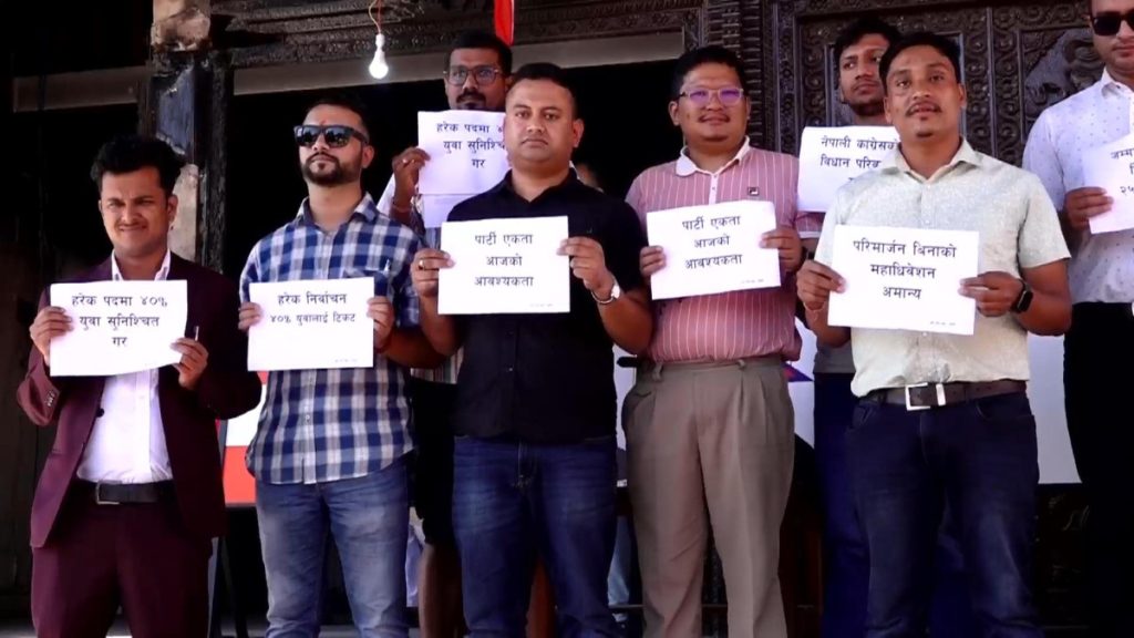 युवामैत्री कांग्रेस निर्माणको माग गर्दै नेविसंघको सानेपामा धर्ना