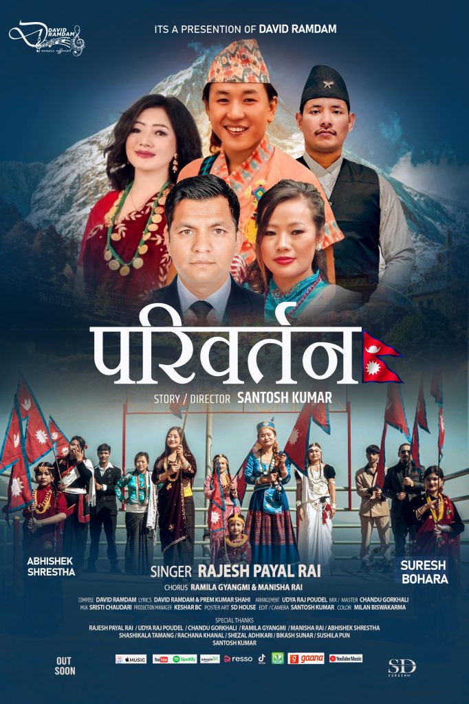 Gen Z आन्दोलनको भावनालाई संगीतमा उतारिएको सशक्त प्रस्तुति ‘परिवर्तन’